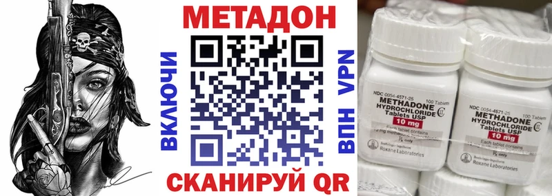 Метадон кристалл  Купить закладки  Городовиковск 